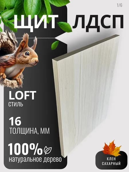 Мебельный щит 16мм 200х400 цвет Клен Сахарный ЛДСП