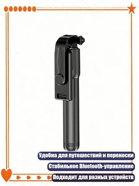 Выдвижная палка со светом и Bluetooth-пультом, Черный - 0,7 метра без l