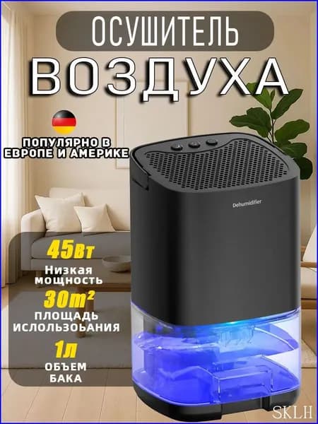 Осушитель воздуха DEkPKT