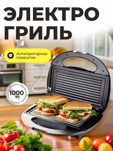 Гриль электрический электрогриль для кухни с теплоизолированными ручками Jamaky JMK-2006