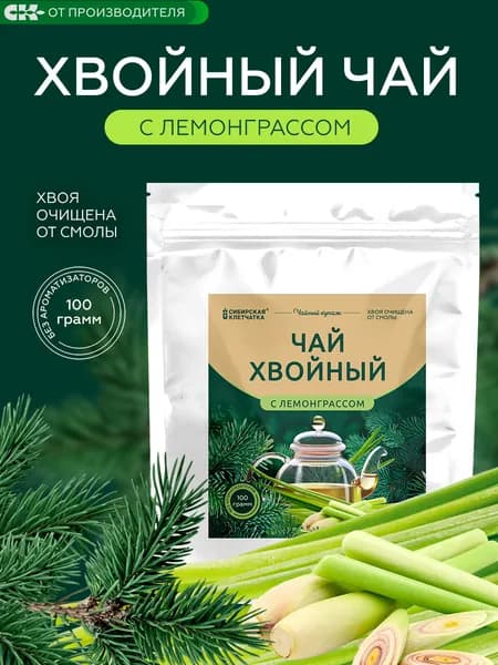 Хвойный чай с лемонграссом, 100гр