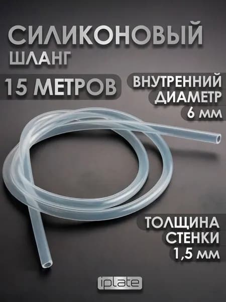 Силиконовый шланг D6 мм, толщина стенки 1,5 мм, 15 метров, прозрачный