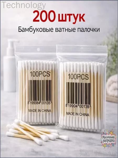 Ватные палочки, 100 шт.