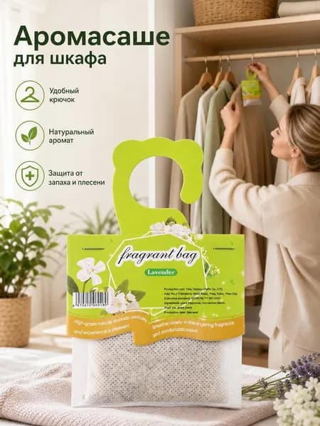 Саше от клещей для одежды, ароматерапия для дома