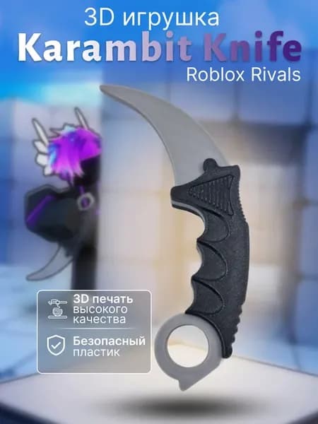 Нож керамбит Karambit Roblox Rivals игрушка коллекционная