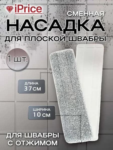 Насадка для плоской швабры