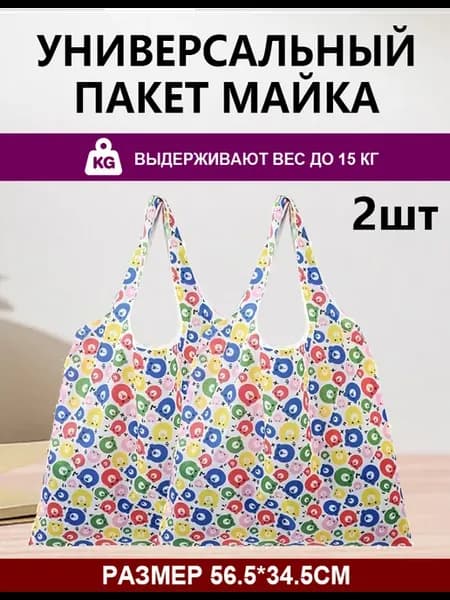 Сумка хозяйственная складная авоська для продуктов шоппер