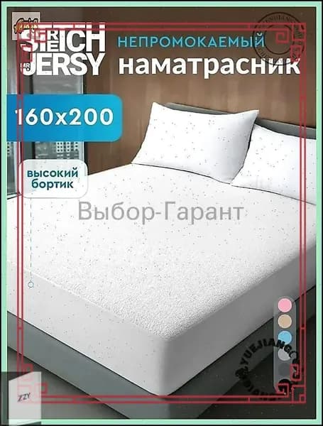 Наматрасник 160x200х27 см непромокаемый с резинкой по периметру