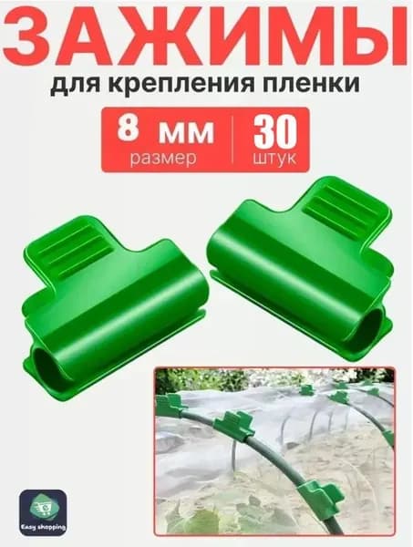 Комплект дуг для парника 29.96 мм ø8 мм abs пластик 30 шт