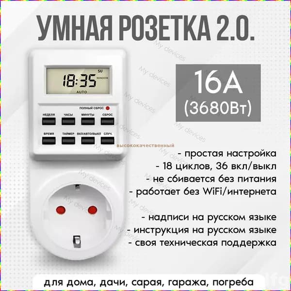 Цифровая розетка-таймер с 18 программами и русскоязычным интерфейсом для фитоламп, отопительных котлов и радиаторов