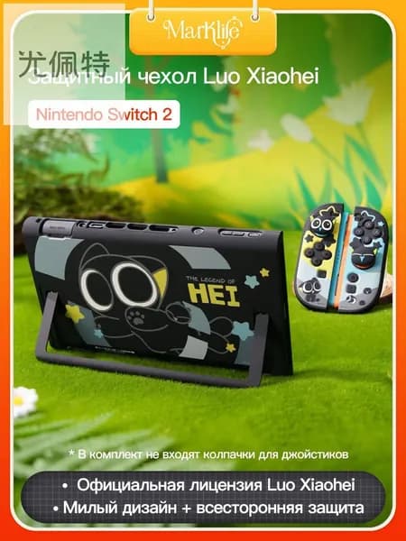 Подходит для защитного чехла Nintendo Switch 2, твердый материал ПК, Прозрачный защитный чехол, совместим с док-станцией