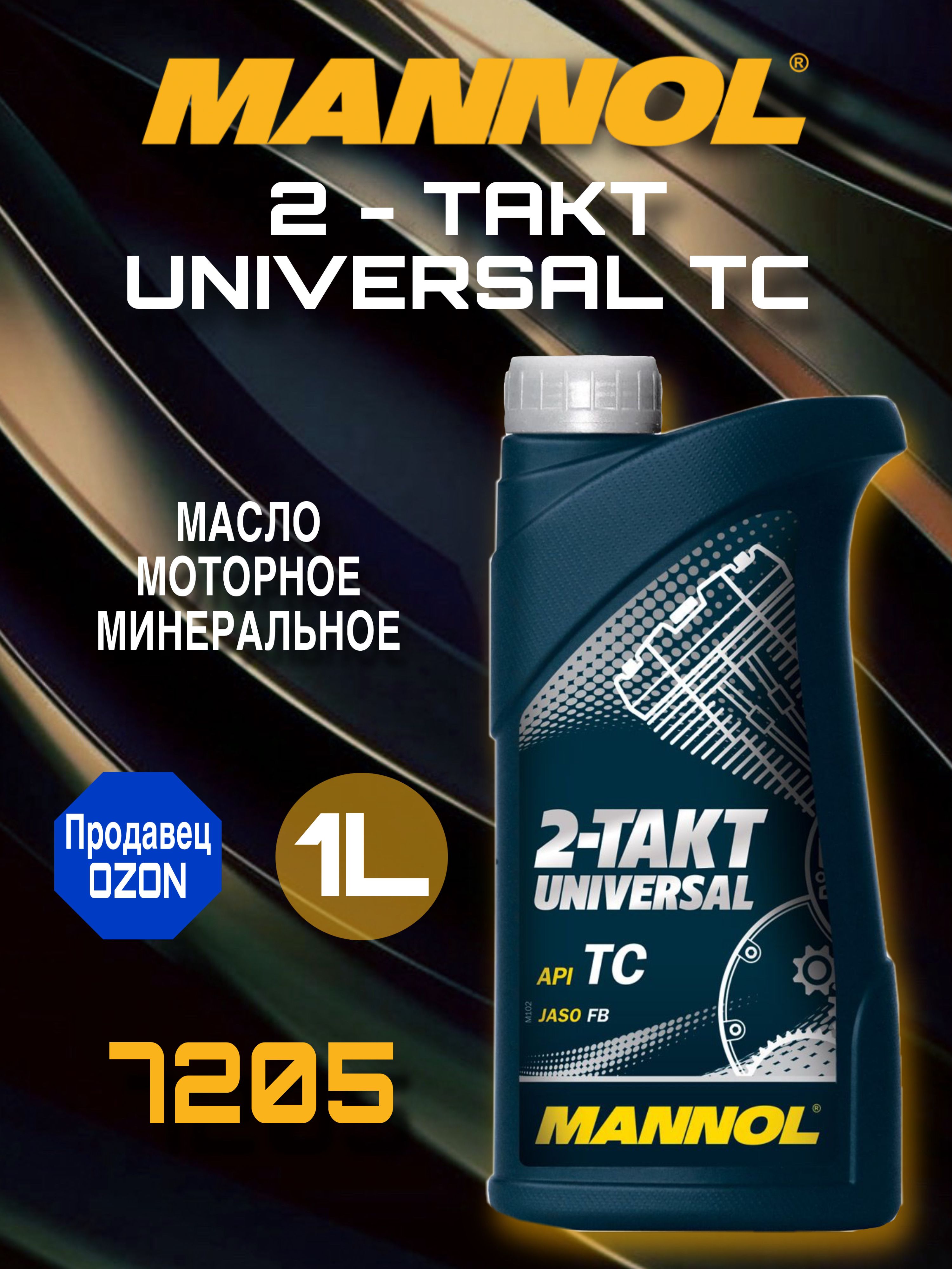 MANNOL 2-TAKT UNIVERSAL 2Т Масло моторное, Минеральное, 1 л