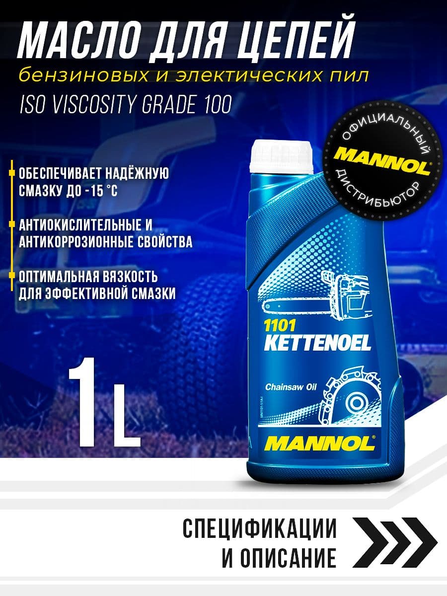 MANNOL Kettenoel Не подлежит классификации по SAE Масло моторное, Минеральное, 1 л