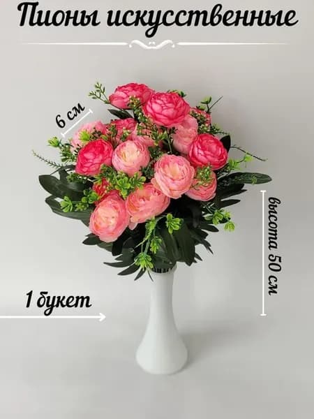 Цветы искусственные пионы декоративные