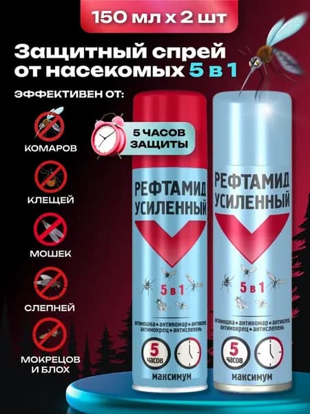 Средство от клещей комаров и насекомых Усиленный 2 шт