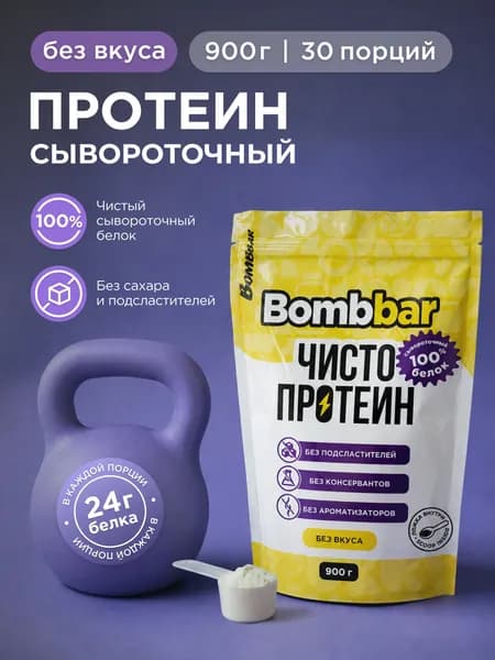 Протеин сывороточный Bombbar Whey Protein ксб 80, без сахара, 900 г
