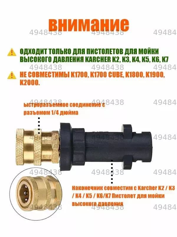 Адаптер L4 + быстросъём 1/4" для мойки высокого давления Karcher
