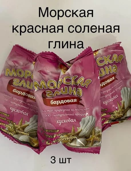 Морская красная глина 3шт.