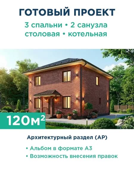 Проект двухэтажного дома 120 м с вальмовой крышей 479-120-2 АР