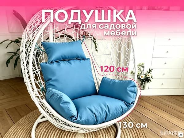 Матрас для садовой мебели