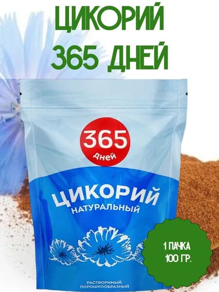 365 ДНЕЙ, цикорий растворимый порошкообразный, 1 пачка 100 гр.