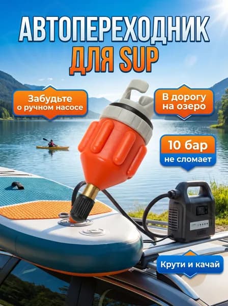 Аксессуары, запчасти для SUP-доски