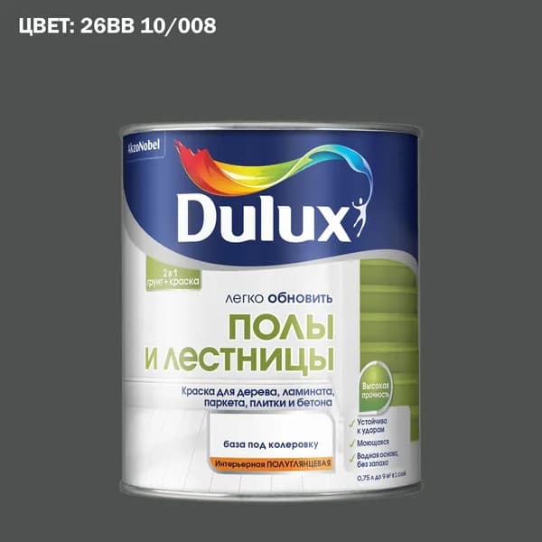 Краска колерованная для пола и лестниц на водной основе Dulux Полы и лестницы полуглянцевая база BC 0.75 л (Готовый цвет: 26BB 10/008 - Товар под заказ)