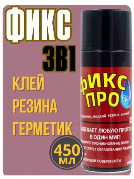 Жидкая резина Фикс Про 3в1; Жидкая резина, Герметик + Клей черный 1шт