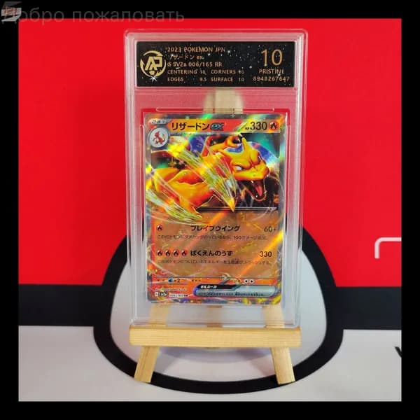 карточки Покемон JPN. Charizard EX G SV2a 006/165 RR RPA 10 Эквивалентно PSA 10