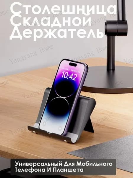 Держатель для телефона