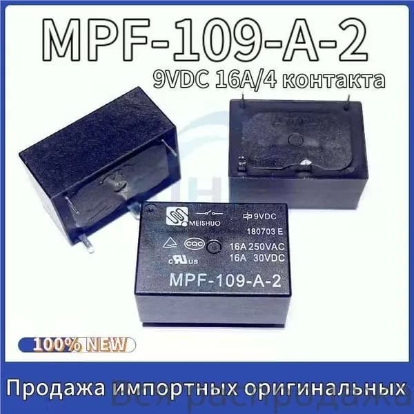 2шт. Реле MPF-109-A-2 9VDC 16A/4 контакта
