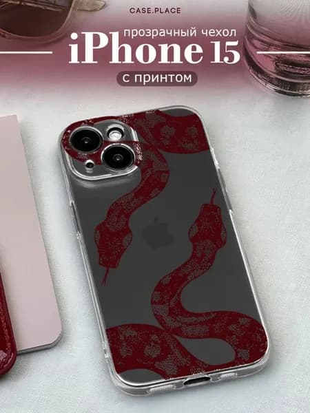 Чехол на iPhone 15 змея