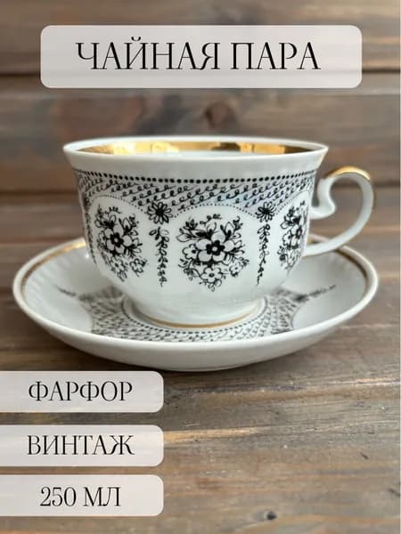 Чайная пара фарфоровая винтажная тернополь, позолота, ссср