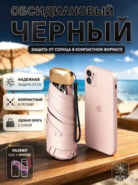 Зонт Механика