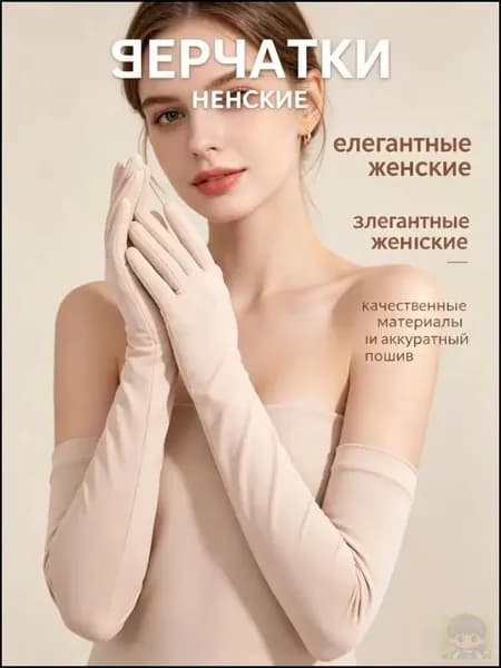 Перчатки свадебные Перчатки, 1 пара