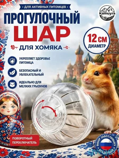 Колесо для хомяка удобный без шума , Для домашних хомяков, диаметр 12см