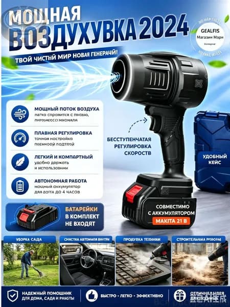 Воздуходувка аккумуляторная мощная 10000w