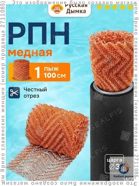 Качественный рулон меди РПН 100 см, насадка Панченкова