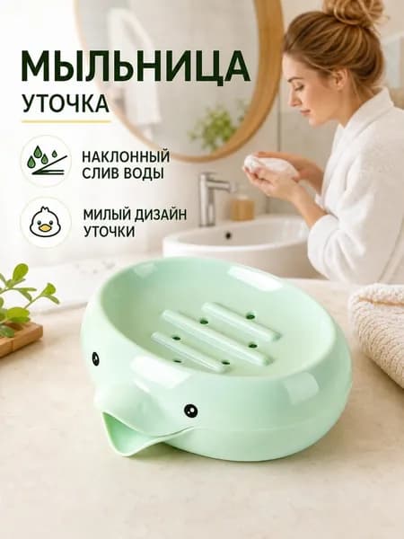 Мыльница "2"
