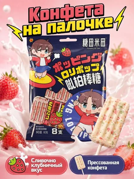 Конфеты на палочке со вкусом клубники 60г