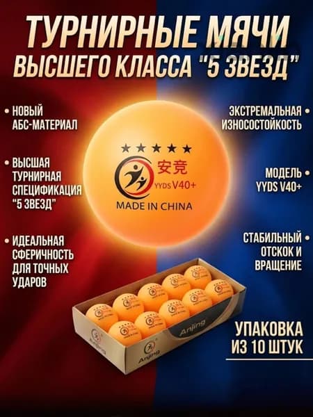 Шарики для пинг-понга