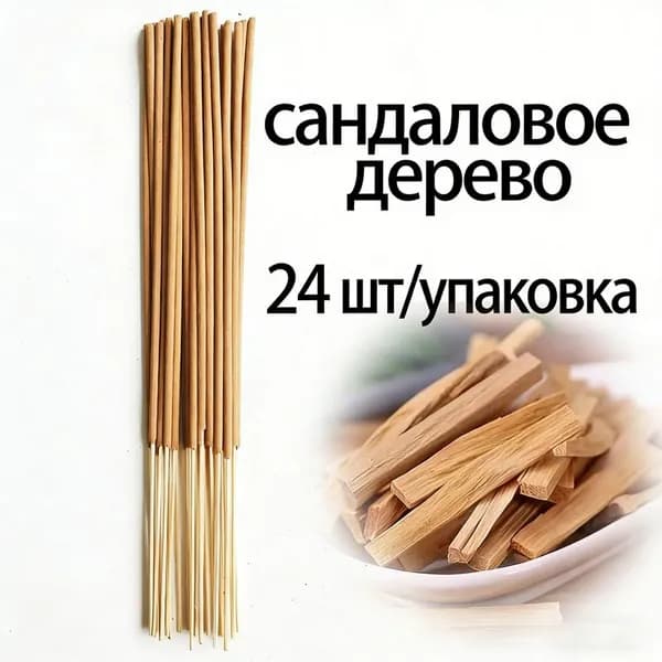 24 ароматерапевтические палочки с разнообразными вкусами на выбор