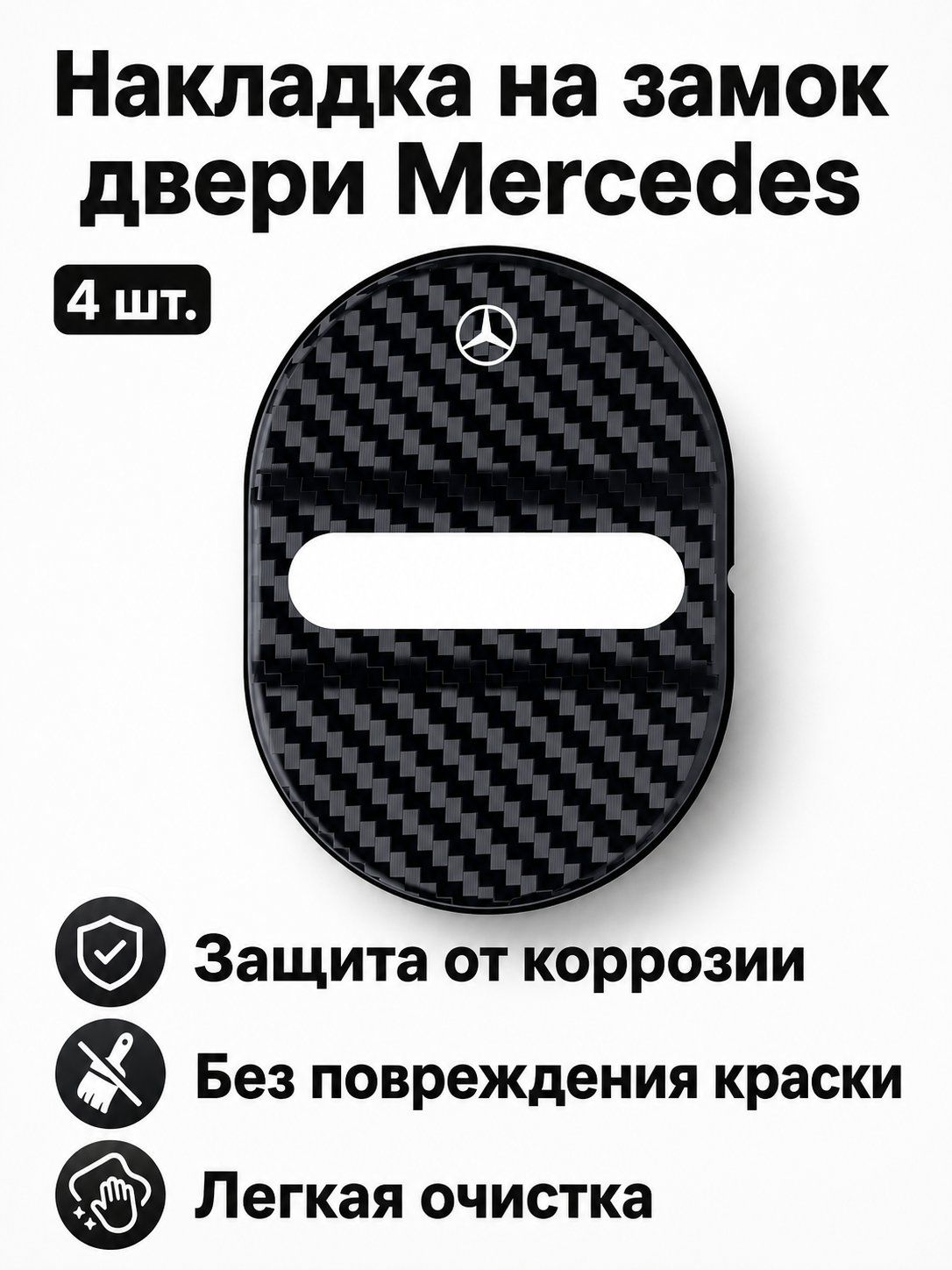 Защита внешних частей автомобиля на кузов, 4 шт.