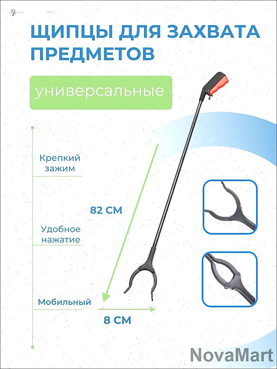 Активный захват для предметов и мусора складной, палка-хваталка для инвалидов, синий,83 cm,1 шт