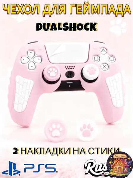 Чехол для контроллера PS5 DualSense: антискользящий силиконовый чехол с накладками для пальцев, защитой джойстиков и стикерами