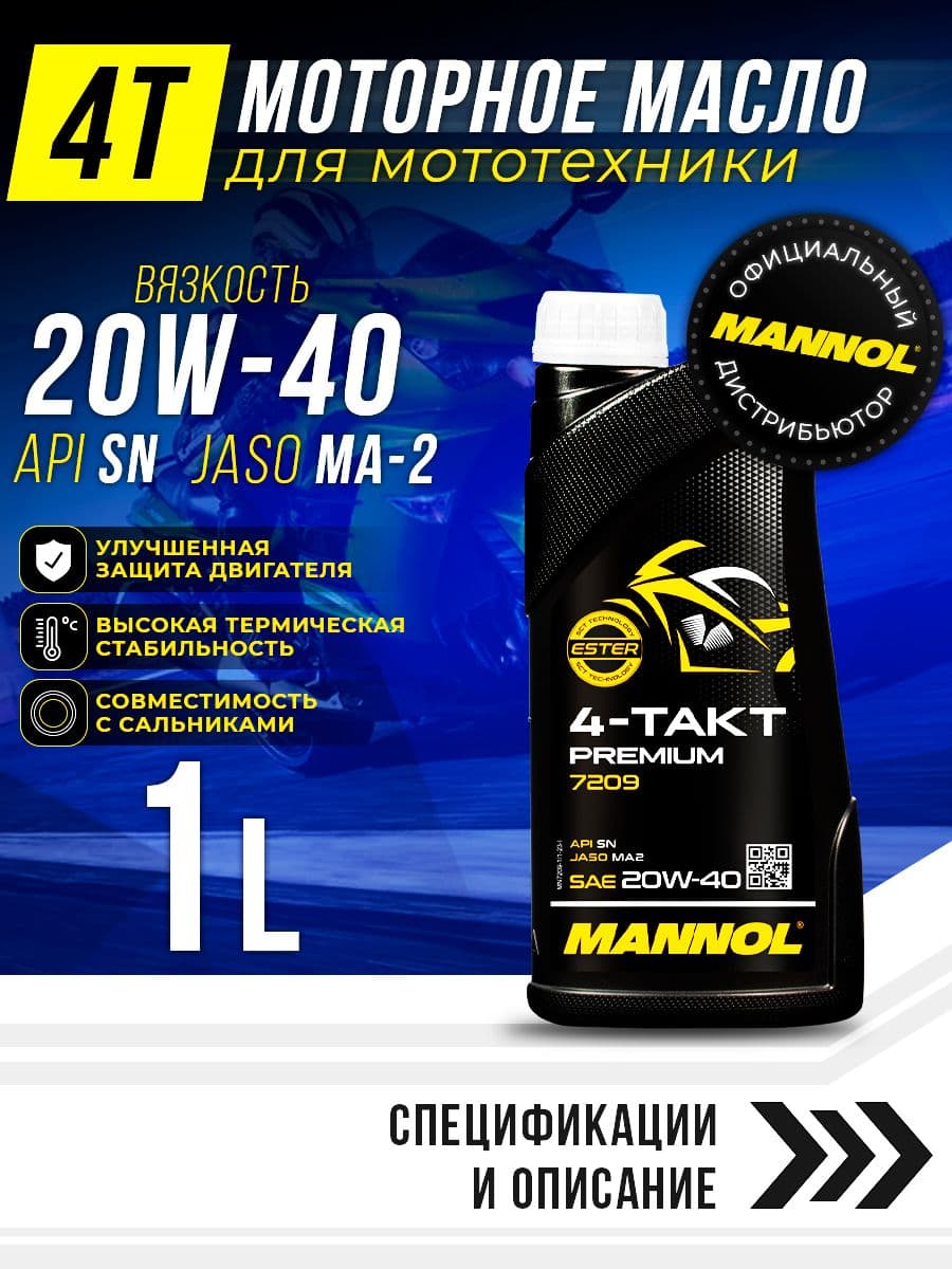 MANNOL 4-тakt motorbike premium 20W-40 Масло моторное, Синтетическое, 1 л