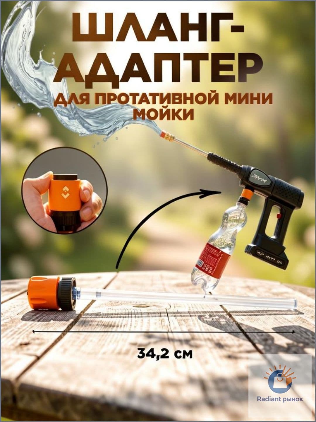 Универсальный переходник для аккумуляторной мойки (стандарт добрый кола)