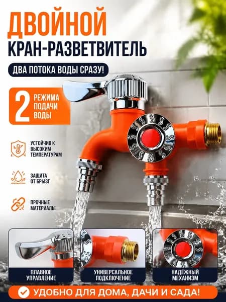 Смеситель С Двойной Головкой