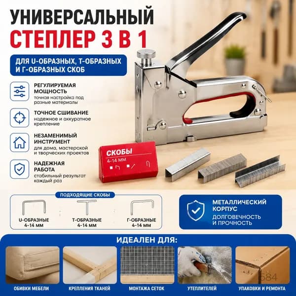 Степлер