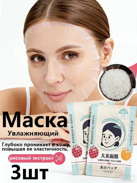 Маска косметическая Тонизирование Для всех типов кожи
